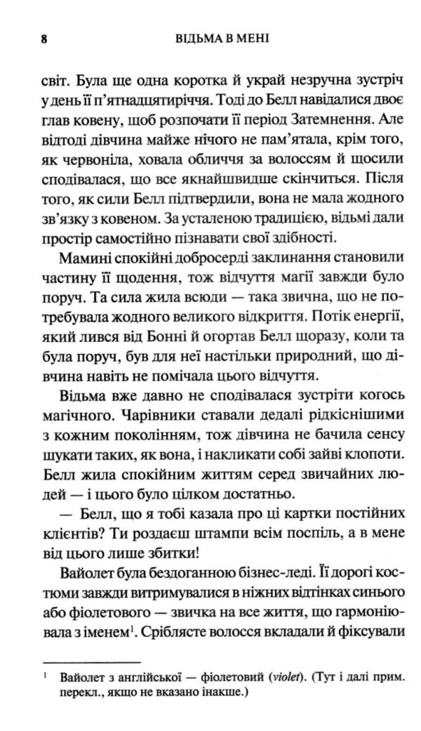 Відьма в мені книга 1 Ціна (цена) 354.60грн. | придбати  купити (купить) Відьма в мені книга 1 доставка по Украине, купить книгу, детские игрушки, компакт диски 5