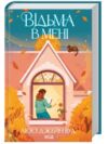 Відьма в мені книга 1 Ціна (цена) 354.60грн. | придбати купити (купить) Відьма в мені книга 1 доставка по Украине, купить книгу, детские игрушки, компакт диски 0 Відьма в мені книга 1 Ціна (цена) 354.60грн. | придбати купити (купить) Відьма в мені книга 1 доставка по Украине, купить книгу, детские игрушки, компакт диски 0