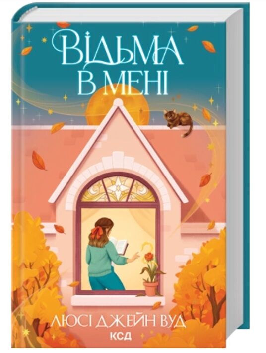 Відьма в мені книга 1 Ціна (цена) 367.00грн. | придбати  купити (купить) Відьма в мені книга 1 доставка по Украине, купить книгу, детские игрушки, компакт диски 0