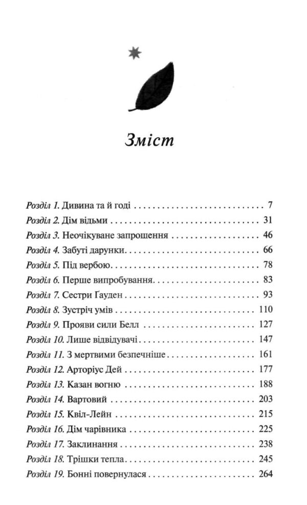 Відьма в мені книга 1 Ціна (цена) 354.60грн. | придбати  купити (купить) Відьма в мені книга 1 доставка по Украине, купить книгу, детские игрушки, компакт диски 2