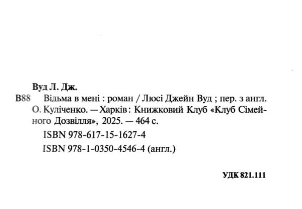 Відьма в мені книга 1 Ціна (цена) 354.60грн. | придбати  купити (купить) Відьма в мені книга 1 доставка по Украине, купить книгу, детские игрушки, компакт диски 1