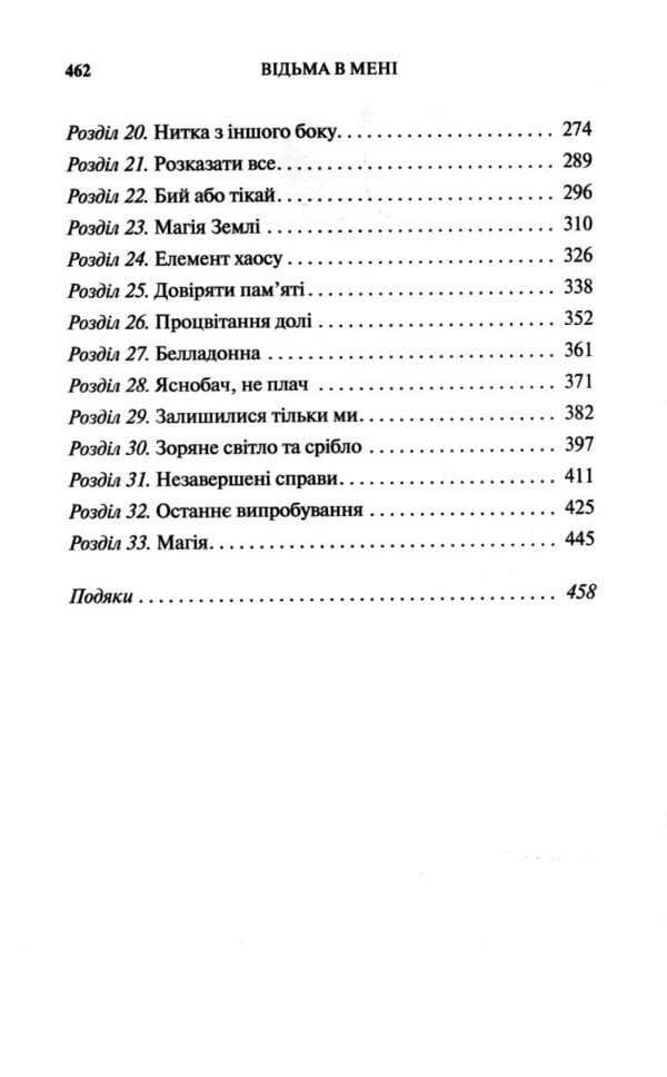 Відьма в мені книга 1 Ціна (цена) 354.60грн. | придбати  купити (купить) Відьма в мені книга 1 доставка по Украине, купить книгу, детские игрушки, компакт диски 3