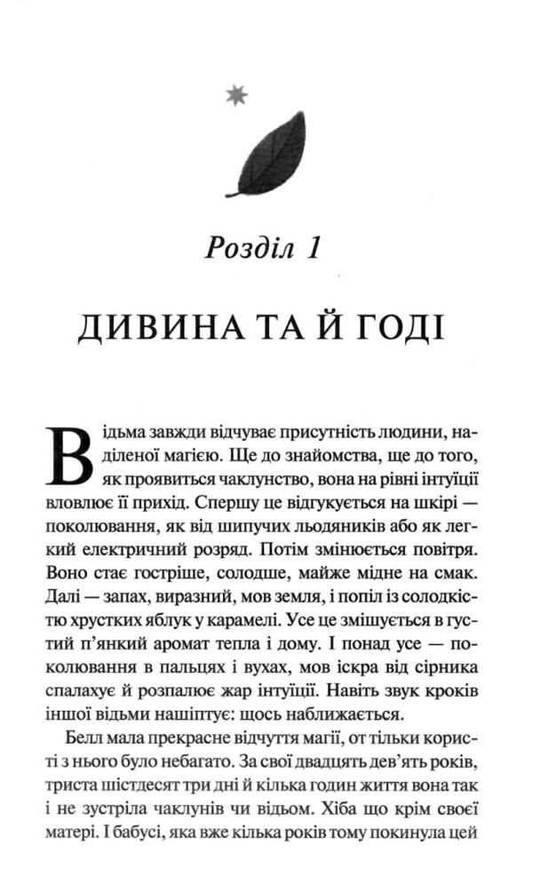 Відьма в мені книга 1 Ціна (цена) 354.60грн. | придбати  купити (купить) Відьма в мені книга 1 доставка по Украине, купить книгу, детские игрушки, компакт диски 4