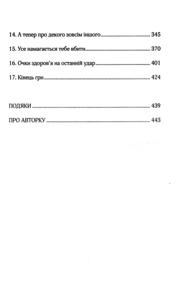 Дванадцятий лицар Ціна (цена) 354.60грн. | придбати  купити (купить) Дванадцятий лицар доставка по Украине, купить книгу, детские игрушки, компакт диски 3