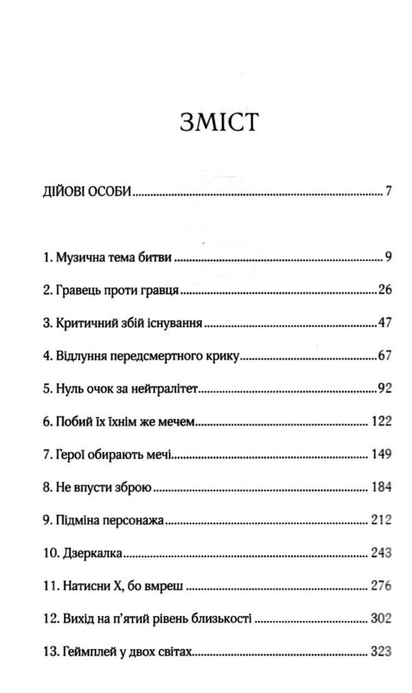 Дванадцятий лицар Ціна (цена) 354.60грн. | придбати  купити (купить) Дванадцятий лицар доставка по Украине, купить книгу, детские игрушки, компакт диски 2