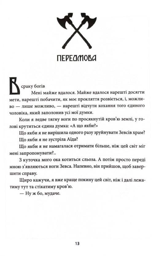 Ігри у які грають боги Битва книга 1 Ціна (цена) 523.90грн. | придбати  купити (купить) Ігри у які грають боги Битва книга 1 доставка по Украине, купить книгу, детские игрушки, компакт диски 2