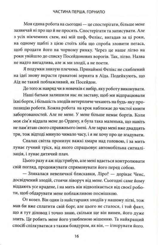 Ігри у які грають боги Битва книга 1 Ціна (цена) 523.90грн. | придбати  купити (купить) Ігри у які грають боги Битва книга 1 доставка по Украине, купить книгу, детские игрушки, компакт диски 5