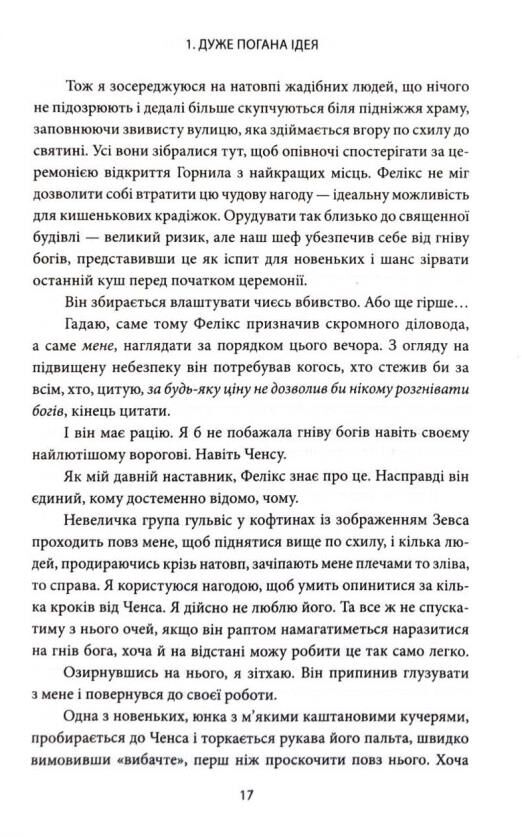 Ігри у які грають боги Битва книга 1 Ціна (цена) 523.90грн. | придбати  купити (купить) Ігри у які грають боги Битва книга 1 доставка по Украине, купить книгу, детские игрушки, компакт диски 6