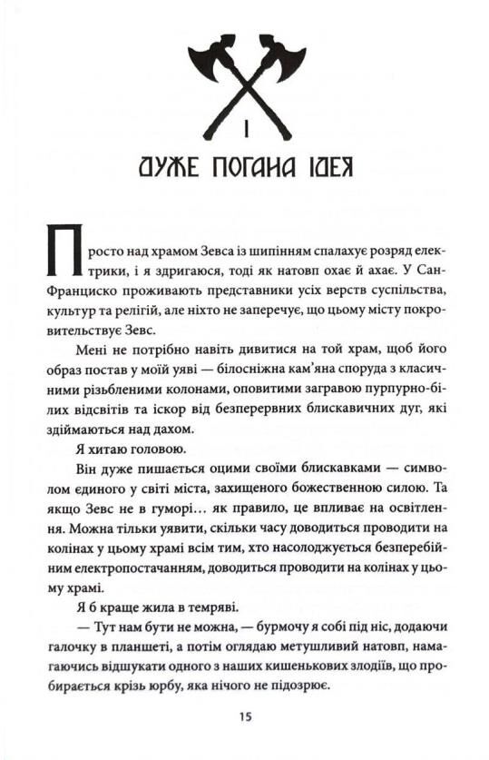 Ігри у які грають боги Битва книга 1 Ціна (цена) 523.90грн. | придбати  купити (купить) Ігри у які грають боги Битва книга 1 доставка по Украине, купить книгу, детские игрушки, компакт диски 4