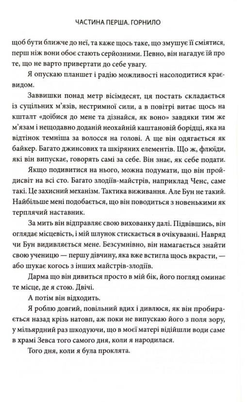 Ігри у які грають боги Битва книга 1 Ціна (цена) 523.90грн. | придбати  купити (купить) Ігри у які грають боги Битва книга 1 доставка по Украине, купить книгу, детские игрушки, компакт диски 9