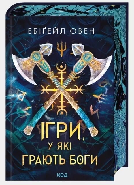 Ігри у які грають боги Битва книга 1 Ціна (цена) 542.20грн. | придбати  купити (купить) Ігри у які грають боги Битва книга 1 доставка по Украине, купить книгу, детские игрушки, компакт диски 0