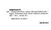Каховський обєкт кінообкладинка Ціна (цена) 278.60грн. | придбати купити (купить) Каховський обєкт кінообкладинка доставка по Украине, купить книгу, детские игрушки, компакт диски 1 Каховський обєкт кінообкладинка Ціна (цена) 278.60грн. | придбати купити (купить) Каховський обєкт кінообкладинка доставка по Украине, купить книгу, детские игрушки, компакт диски 1