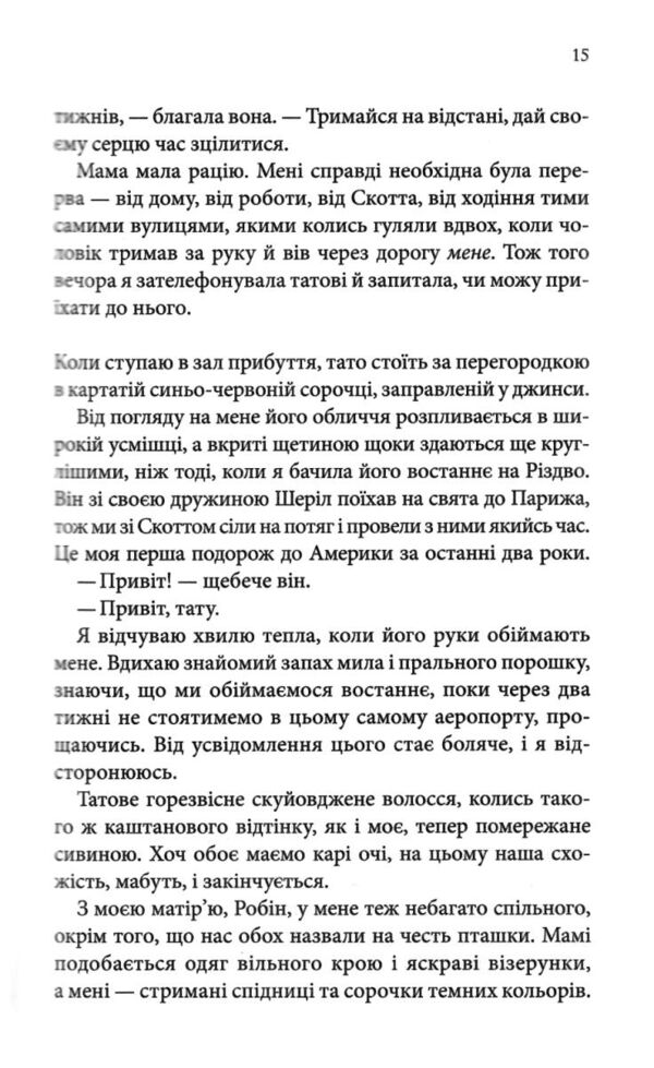 Лиш кохання так болить Ціна (цена) 329.00грн. | придбати  купити (купить) Лиш кохання так болить доставка по Украине, купить книгу, детские игрушки, компакт диски 5