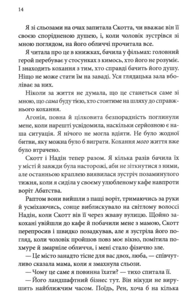 Лиш кохання так болить Ціна (цена) 329.00грн. | придбати  купити (купить) Лиш кохання так болить доставка по Украине, купить книгу, детские игрушки, компакт диски 4