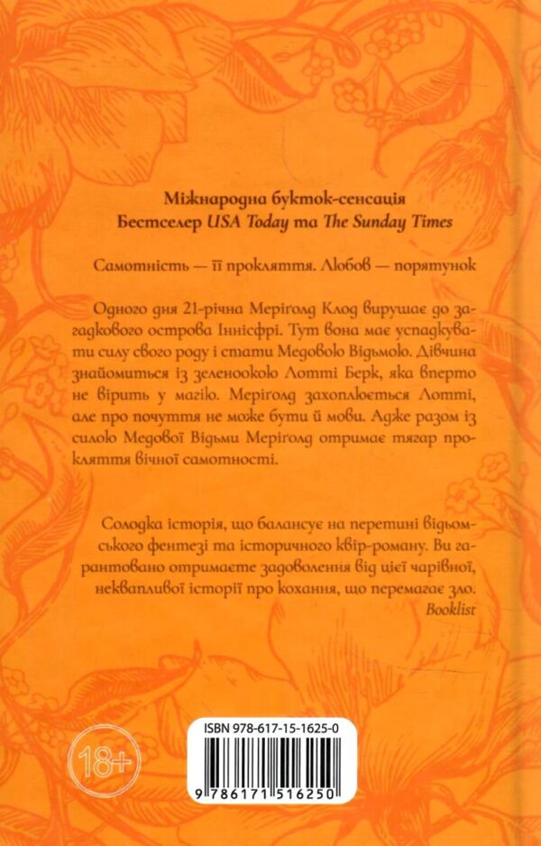 Медова Відьма Ціна (цена) 354.60грн. | придбати  купити (купить) Медова Відьма доставка по Украине, купить книгу, детские игрушки, компакт диски 6