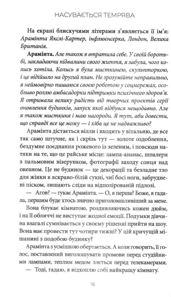 Насувається темрява Ціна (цена) 314.30грн. | придбати  купити (купить) Насувається темрява доставка по Украине, купить книгу, детские игрушки, компакт диски 4