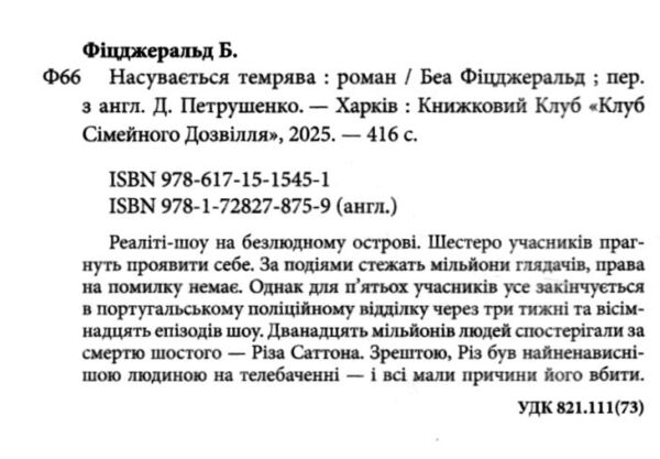 Насувається темрява Ціна (цена) 314.30грн. | придбати  купити (купить) Насувається темрява доставка по Украине, купить книгу, детские игрушки, компакт диски 2