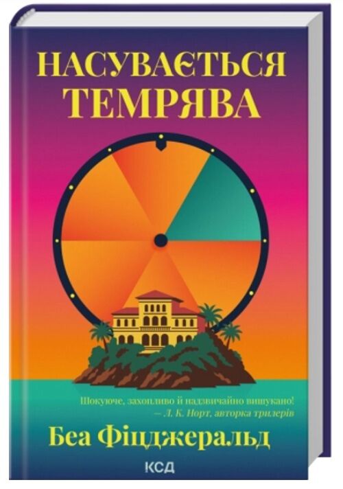 Насувається темрява Ціна (цена) 325.30грн. | придбати  купити (купить) Насувається темрява доставка по Украине, купить книгу, детские игрушки, компакт диски 0