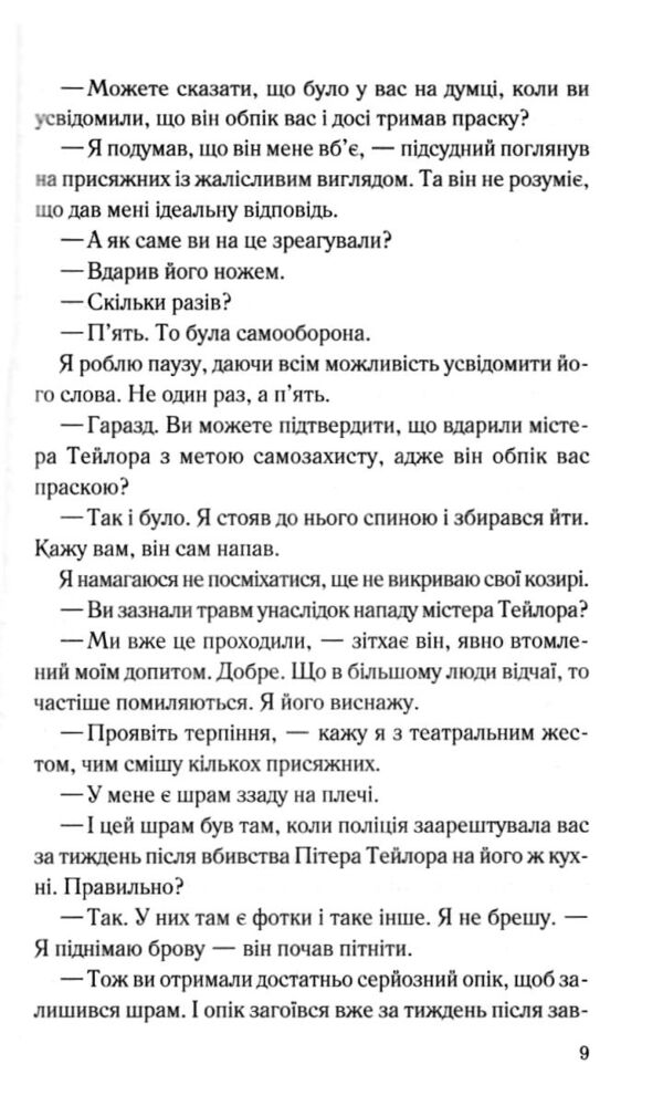 Погана кров Ціна (цена) 322.40грн. | придбати  купити (купить) Погана кров доставка по Украине, купить книгу, детские игрушки, компакт диски 6
