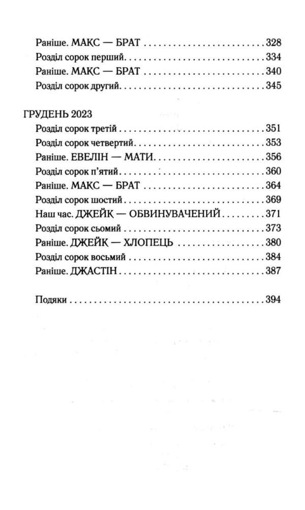 Погана кров Ціна (цена) 322.40грн. | придбати  купити (купить) Погана кров доставка по Украине, купить книгу, детские игрушки, компакт диски 3