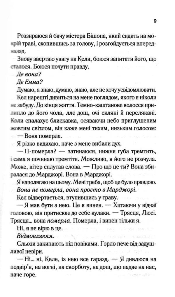Посібник песиміста з кохання книга 2 Ціна (цена) 329.20грн. | придбати  купити (купить) Посібник песиміста з кохання книга 2 доставка по Украине, купить книгу, детские игрушки, компакт диски 4
