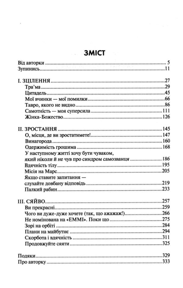 Сяй у довбаній темряві Ціна (цена) 354.60грн. | придбати  купити (купить) Сяй у довбаній темряві доставка по Украине, купить книгу, детские игрушки, компакт диски 2