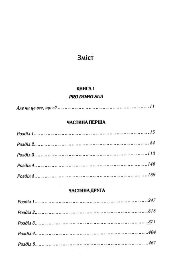 Харизмат Pro domo sua книга 1 Ціна (цена) 399.00грн. | придбати  купити (купить) Харизмат Pro domo sua книга 1 доставка по Украине, купить книгу, детские игрушки, компакт диски 2