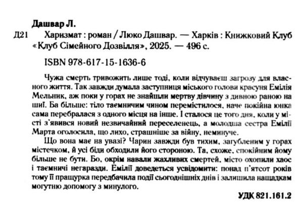 Харизмат Pro domo sua книга 1 Ціна (цена) 399.00грн. | придбати  купити (купить) Харизмат Pro domo sua книга 1 доставка по Украине, купить книгу, детские игрушки, компакт диски 1