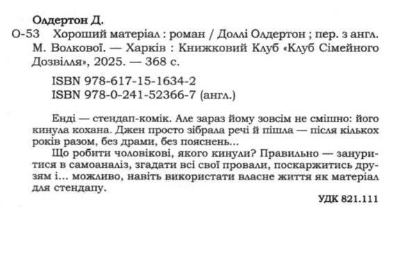 Хороший матеріал Ціна (цена) 329.20грн. | придбати  купити (купить) Хороший матеріал доставка по Украине, купить книгу, детские игрушки, компакт диски 1