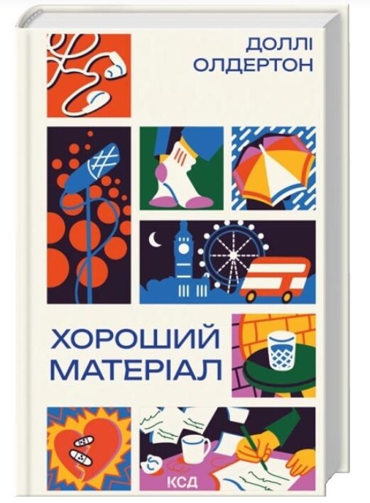 Хороший матеріал Ціна (цена) 325.30грн. | придбати  купити (купить) Хороший матеріал доставка по Украине, купить книгу, детские игрушки, компакт диски 0
