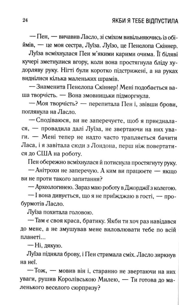 Якби я тебе відпустила Ціна (цена) 371.40грн. | придбати  купити (купить) Якби я тебе відпустила доставка по Украине, купить книгу, детские игрушки, компакт диски 7