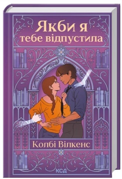 Якби я тебе відпустила Ціна (цена) 367.00грн. | придбати  купити (купить) Якби я тебе відпустила доставка по Украине, купить книгу, детские игрушки, компакт диски 0