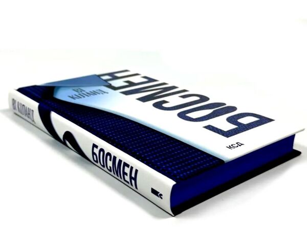 Босмен Ціна (цена) 329.20грн. | придбати  купити (купить) Босмен доставка по Украине, купить книгу, детские игрушки, компакт диски 1