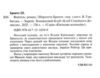 Вчитель Бронте Ціна (цена) 278.60грн. | придбати купити (купить) Вчитель Бронте доставка по Украине, купить книгу, детские игрушки, компакт диски 1 Вчитель Бронте Ціна (цена) 278.60грн. | придбати купити (купить) Вчитель Бронте доставка по Украине, купить книгу, детские игрушки, компакт диски 1