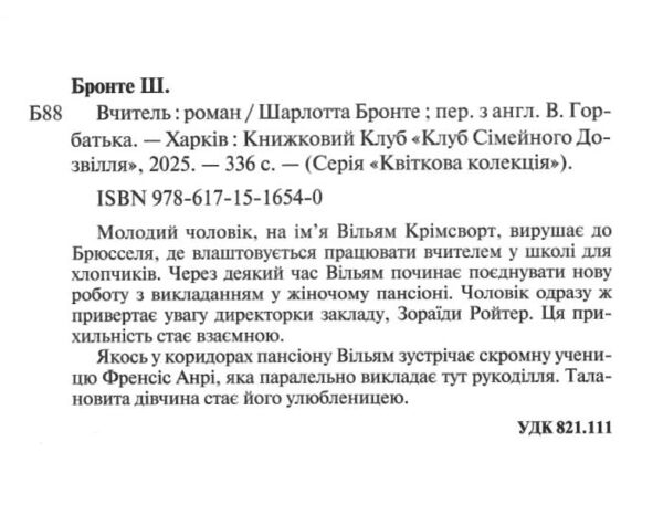 Вчитель Бронте Ціна (цена) 278.60грн. | придбати  купити (купить) Вчитель Бронте доставка по Украине, купить книгу, детские игрушки, компакт диски 1