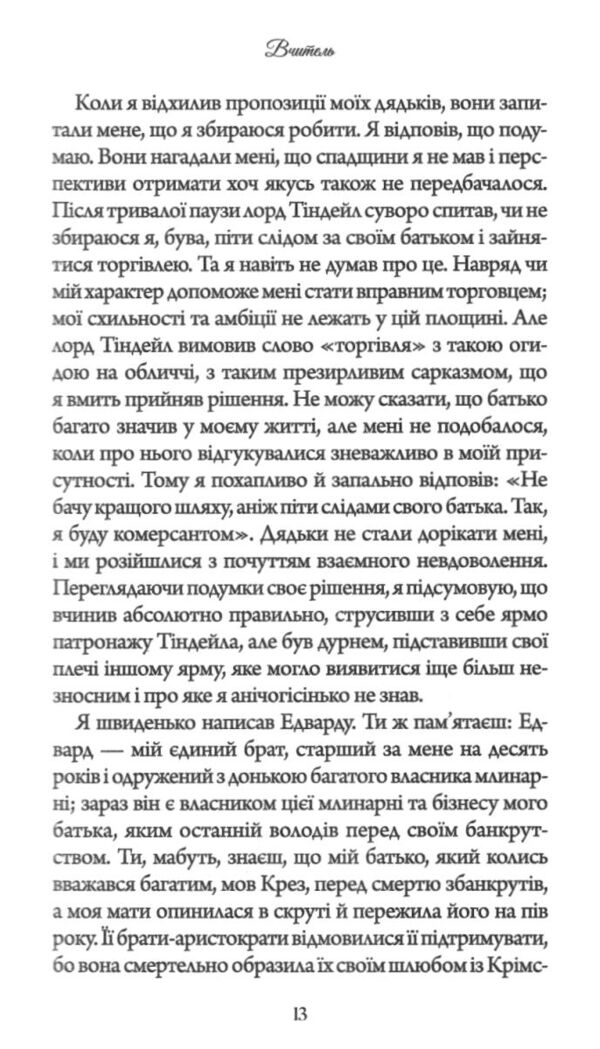 Вчитель Бронте Ціна (цена) 278.60грн. | придбати  купити (купить) Вчитель Бронте доставка по Украине, купить книгу, детские игрушки, компакт диски 5