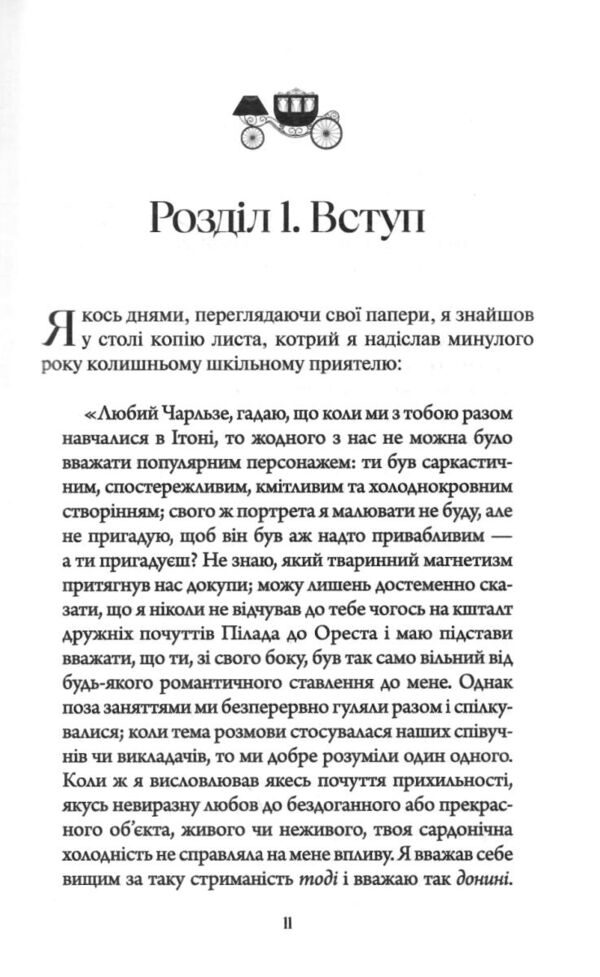 Вчитель Бронте Ціна (цена) 278.60грн. | придбати  купити (купить) Вчитель Бронте доставка по Украине, купить книгу, детские игрушки, компакт диски 3