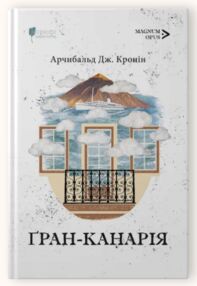 Гран-Канарія Гран-Канарія