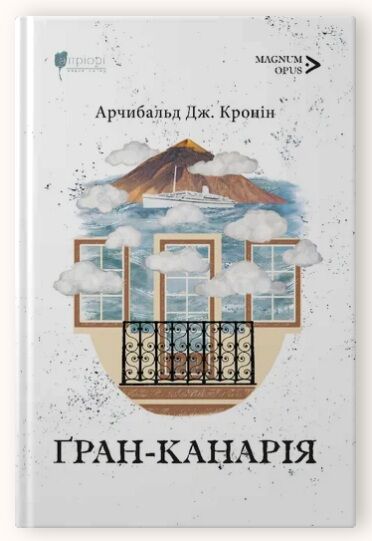 Гран-Канарія Ціна (цена) 355.20грн. | придбати  купити (купить) Гран-Канарія доставка по Украине, купить книгу, детские игрушки, компакт диски 0