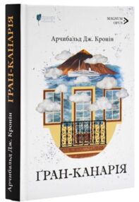 Гран-Канарія