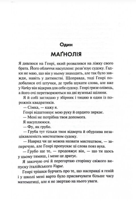 Магнолія Паркс У темряві книга 5 Ціна (цена) 506.50грн. | придбати  купити (купить) Магнолія Паркс У темряві книга 5 доставка по Украине, купить книгу, детские игрушки, компакт диски 1