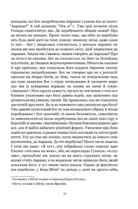 Мімезис Зображення дійсності в європейській літературі Ціна (цена) 702.10грн. | придбати  купити (купить) Мімезис Зображення дійсності в європейській літературі доставка по Украине, купить книгу, детские игрушки, компакт диски 7