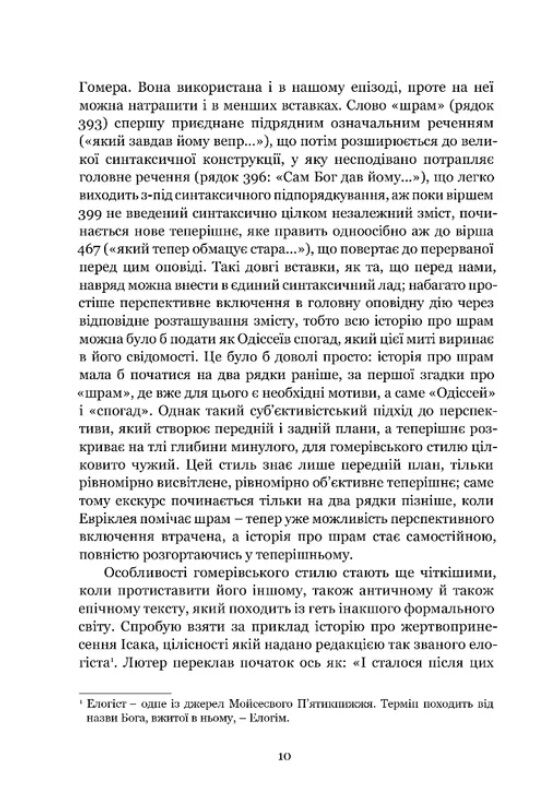 Мімезис Зображення дійсності в європейській літературі Ціна (цена) 702.10грн. | придбати  купити (купить) Мімезис Зображення дійсності в європейській літературі доставка по Украине, купить книгу, детские игрушки, компакт диски 6