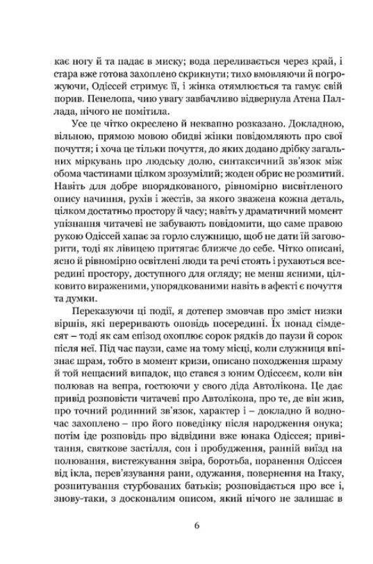 Мімезис Зображення дійсності в європейській літературі Ціна (цена) 702.10грн. | придбати  купити (купить) Мімезис Зображення дійсності в європейській літературі доставка по Украине, купить книгу, детские игрушки, компакт диски 2