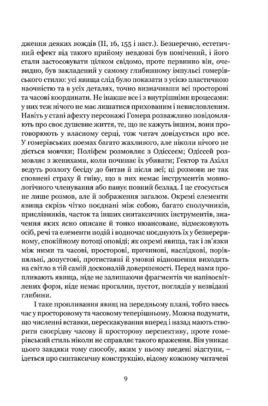 Мімезис Зображення дійсності в європейській літературі Ціна (цена) 702.10грн. | придбати  купити (купить) Мімезис Зображення дійсності в європейській літературі доставка по Украине, купить книгу, детские игрушки, компакт диски 5