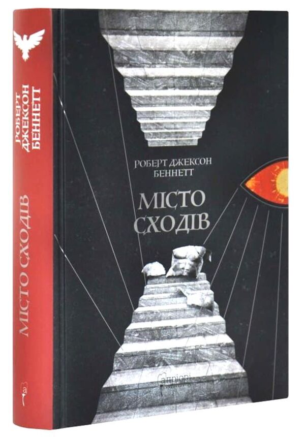 Місто сходів Ціна (цена) 510.00грн. | придбати  купити (купить) Місто сходів доставка по Украине, купить книгу, детские игрушки, компакт диски 0