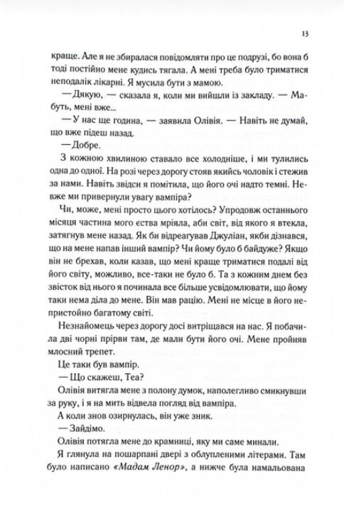 Непристойно багатий вампір Другий Обряд книга 2 з кольоровим зрізом Ціна (цена) 450.40грн. | придбати  купити (купить) Непристойно багатий вампір Другий Обряд книга 2 з кольоровим зрізом доставка по Украине, купить книгу, детские игрушки, компакт диски 5