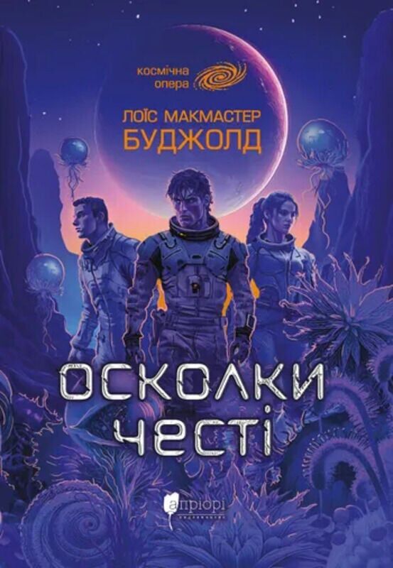Осколки честі Ціна (цена) 346.90грн. | придбати  купити (купить) Осколки честі доставка по Украине, купить книгу, детские игрушки, компакт диски 0