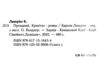Прощавай Крихітко Ціна (цена) 322.40грн. | придбати  купити (купить) Прощавай Крихітко доставка по Украине, купить книгу, детские игрушки, компакт диски 1