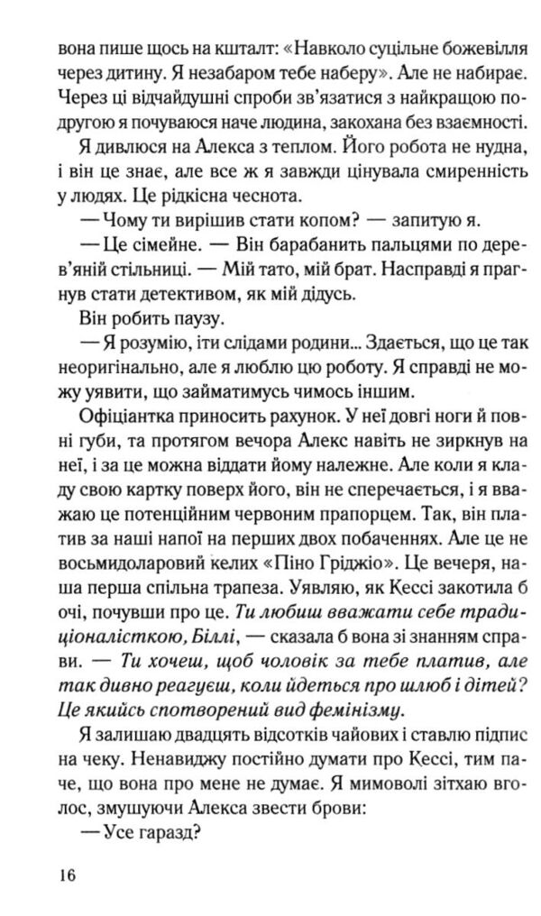 Прощавай Крихітко Ціна (цена) 322.40грн. | придбати  купити (купить) Прощавай Крихітко доставка по Украине, купить книгу, детские игрушки, компакт диски 4
